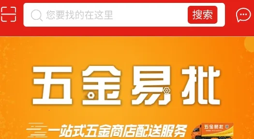 五金易批 五金易批