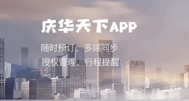 庆华天下 庆华天下