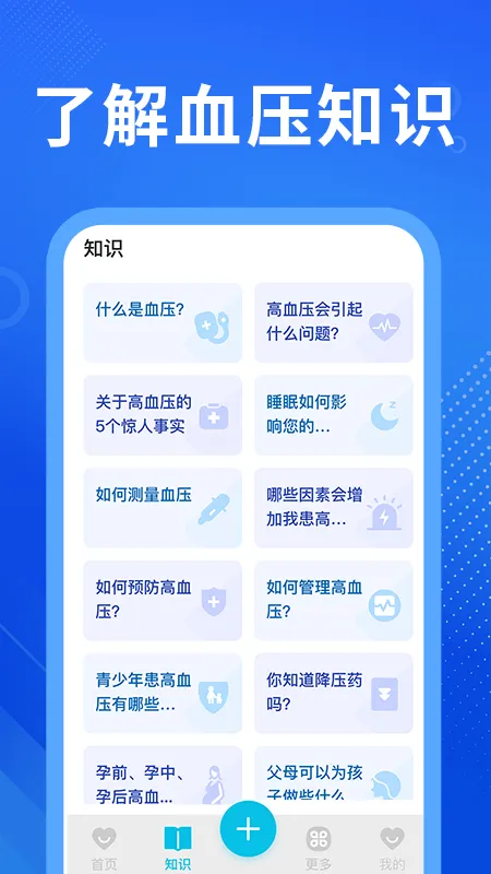 Ѫѹ��v1.3.0 ��Ѱ��ͼ