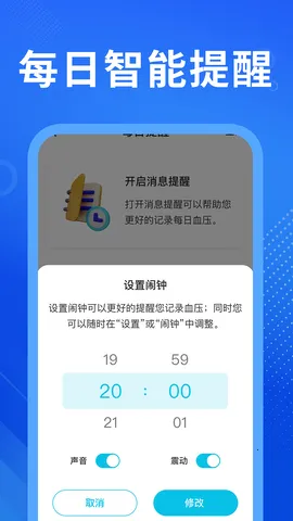 血压宝 血压宝