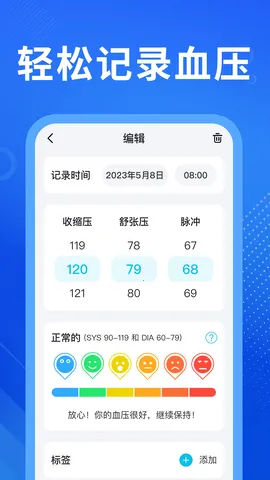 血压宝 血压宝