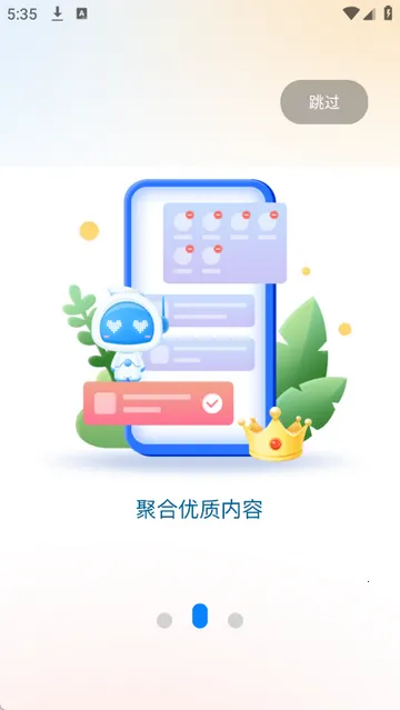 ������ɽ��ý�����ֻ���v1.1.2 �ٷ������ͼ