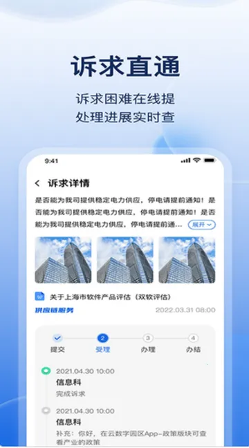 云数字园区 云数字园区