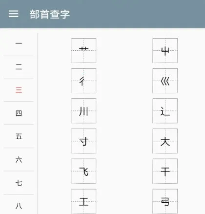 快查字典最新手机版 快查字典最新手机版