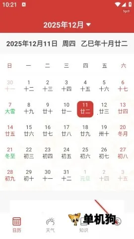 中易万年历2026官方正版 中易万年历2026官方正版