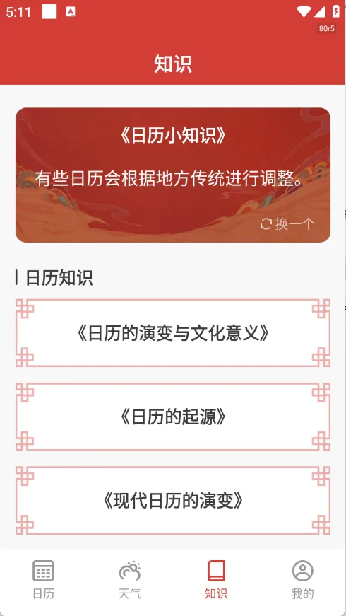 中易万年历2026官方正版 中易万年历2026官方正版