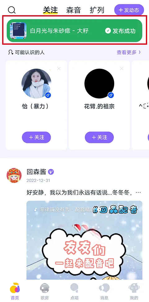 回森唱歌 回森唱歌