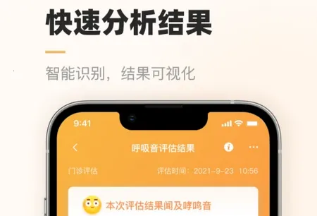 智呼吸云健康 智呼吸云健康