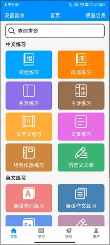 拼音打字训练2026官方最新版本 拼音打字训练2026官方最新版本