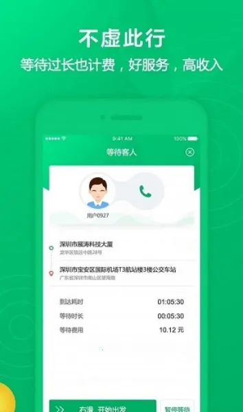 全民代驾 全民代驾