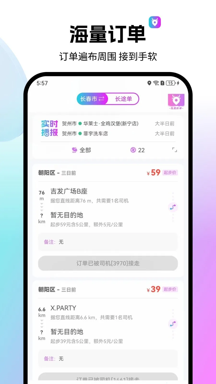 全民代驾 全民代驾