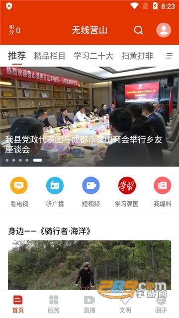 ����Ӫɽ2026�ٷ�����v2.2.1 �ֻ����ͼ