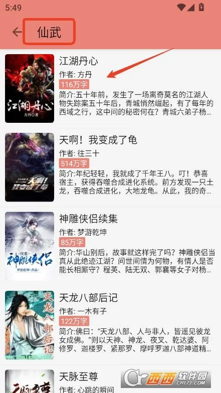 ����С˵v1.8.3 ��׿���ͼ