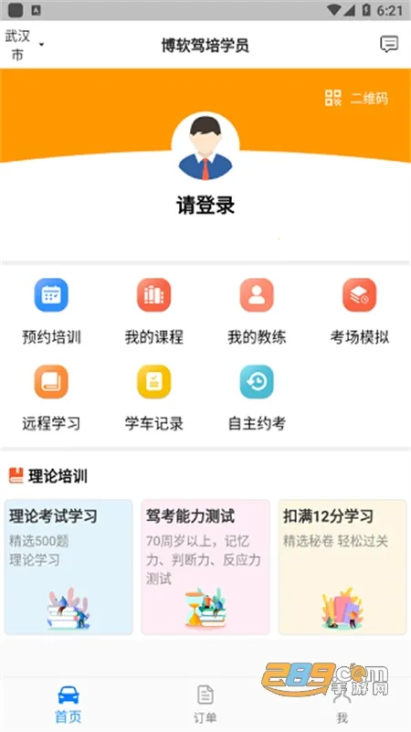 博软驾培学员 博软驾培学员