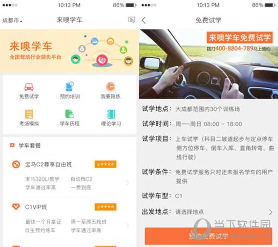 博软驾培学员 博软驾培学员