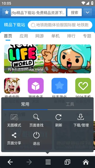 JM浏览器最新版 JM浏览器最新版