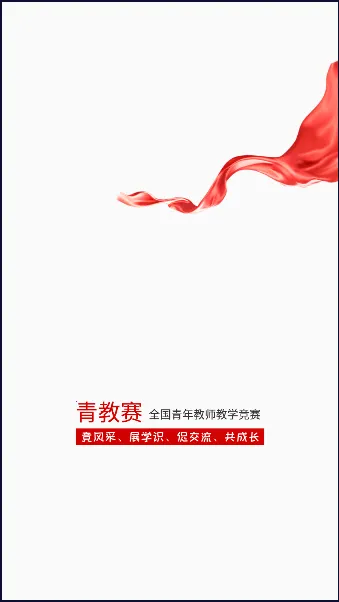 青教赛最新手机版 青教赛最新手机版