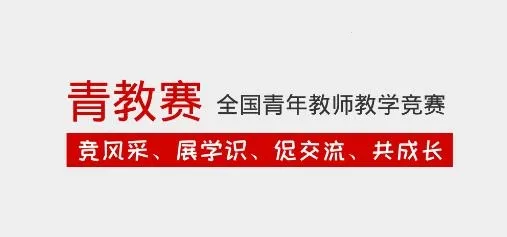 青教赛最新手机版 青教赛最新手机版