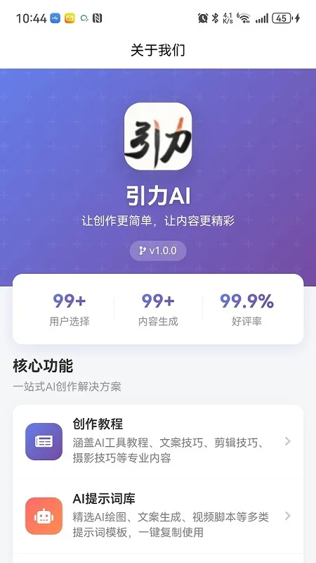 ����AI��׿���ֻ���v1.0.0 �ٷ������ͼ