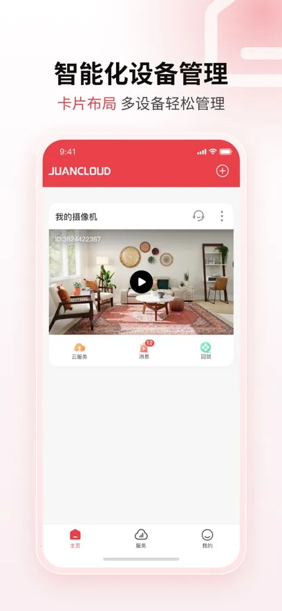 �Ű����Juan cloudv3.4.30 ��׿���ͼ