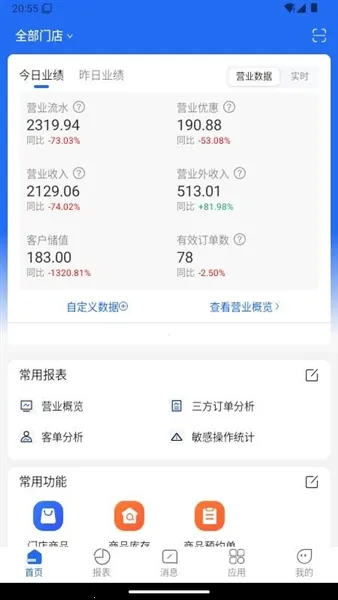 乐檬餐饮管家2026官方最新版本 乐檬餐饮管家2026官方最新版本