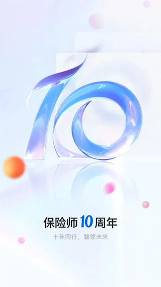 保险师2026官方最新版本 保险师2026官方最新版本