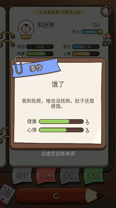 人生模拟器中国式人生 人生模拟器中国式人生