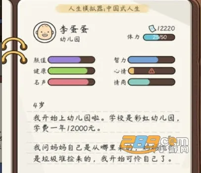 人生模拟器中国式人生 人生模拟器中国式人生