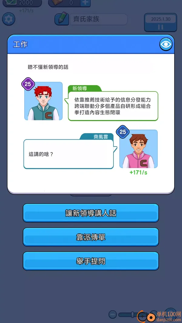 人生模拟器中国式人生 人生模拟器中国式人生