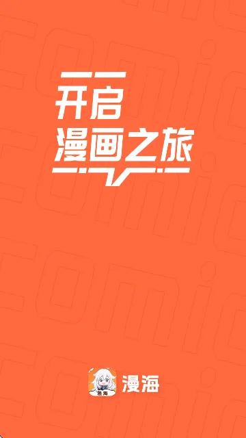 漫海漫画软件 漫海漫画软件