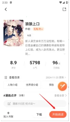 漫海漫画软件 漫海漫画软件