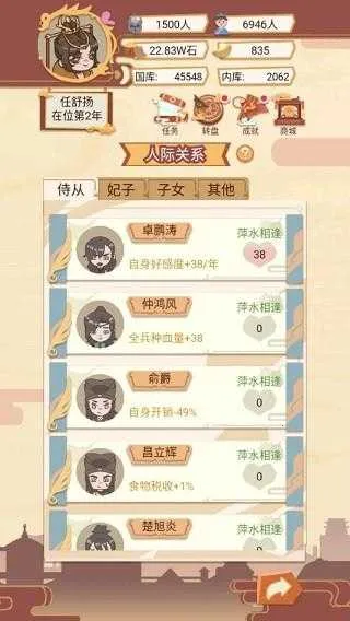 皇上模拟器 皇上模拟器