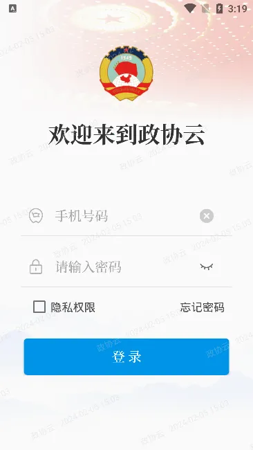 湖南政协云最新手机版 湖南政协云最新手机版