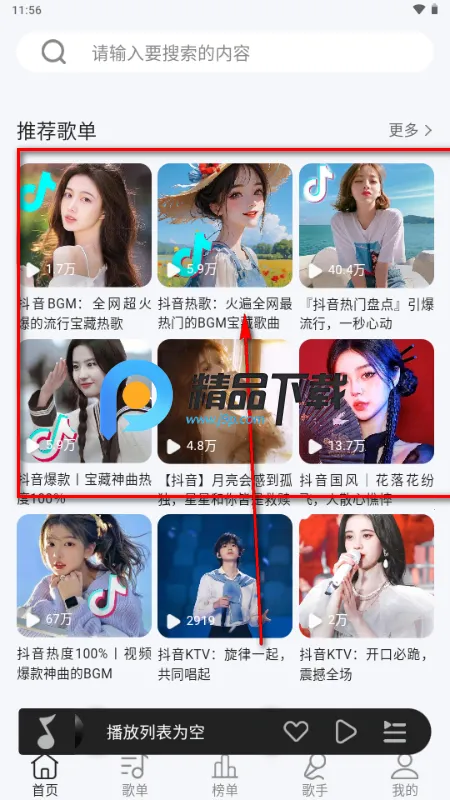 当下音乐下载安装 当下音乐下载安装
