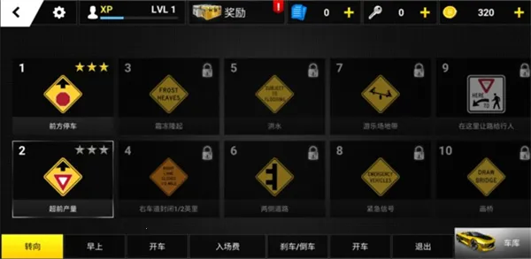 驾驶学院2 驾驶学院2