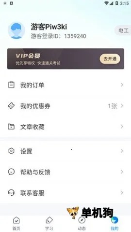 电工考试聚题库最新手机版 电工考试聚题库最新手机版