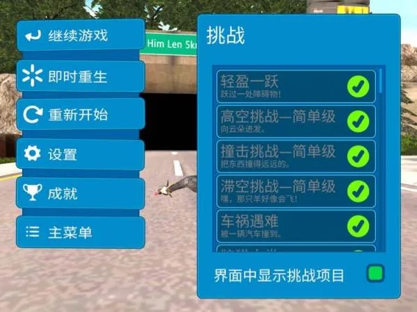 模拟山羊高级版1.1.3.2 模拟山羊高级版1.1.3.2
