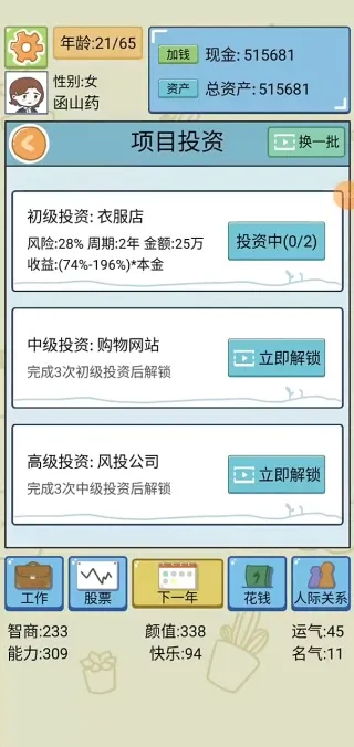 人生模拟器免广告 人生模拟器免广告