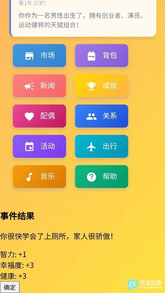 人生模拟器免广告 人生模拟器免广告