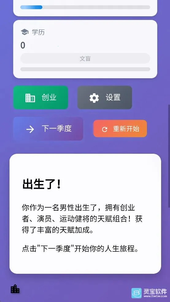 人生模拟器免广告 人生模拟器免广告