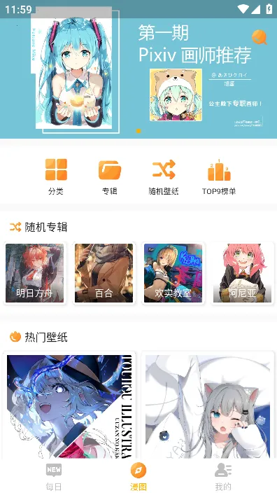 每日漫图下载 每日漫图下载