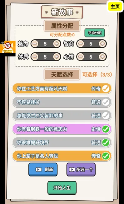 人生模拟器合集免广告 人生模拟器合集免广告