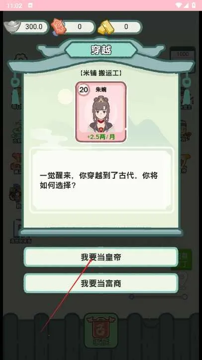穿越法则破解版 穿越法则破解版