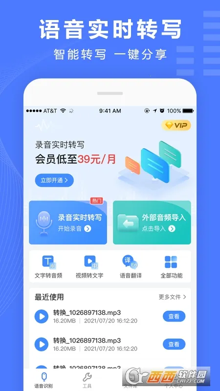 录音转换宝免费版下载安装 录音转换宝免费版下载安装