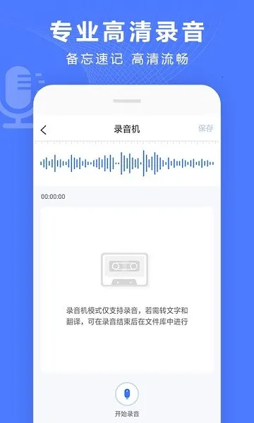 录音转换宝免费版下载安装 录音转换宝免费版下载安装