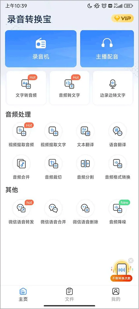 录音转换宝免费版下载安装 录音转换宝免费版下载安装