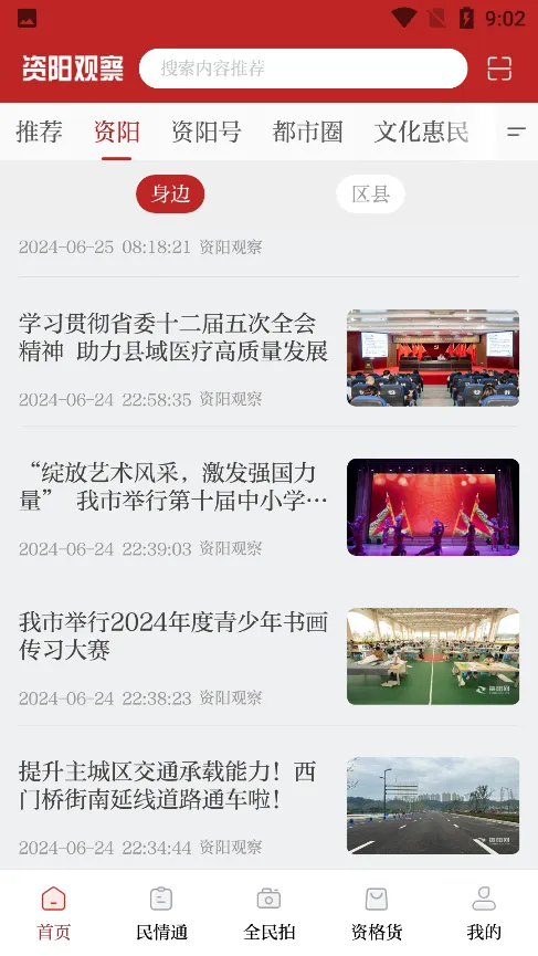 资阳观察最新手机版 资阳观察最新手机版