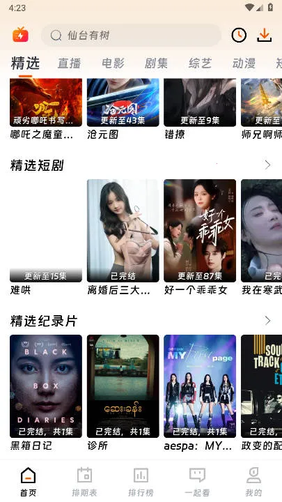 ��ӳ�糡iOS�汾v3.1.6 �ֻ����ͼ