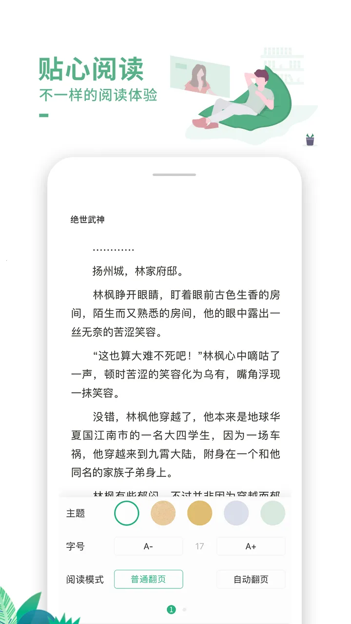�����鼫�ٰ�(С˵�Ķ�����)v7.6.1 ��׿���ͼ