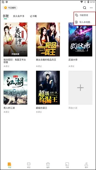 爱看书极速版(小说阅读软件) 爱看书极速版(小说阅读软件)